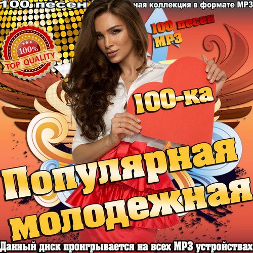 Песни современная слушать на русском языке