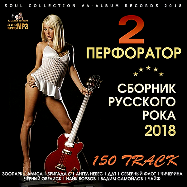 Рок сборник. Mp3 сборник русский рок. Хиты русского рока. Фото русский рок сборники.