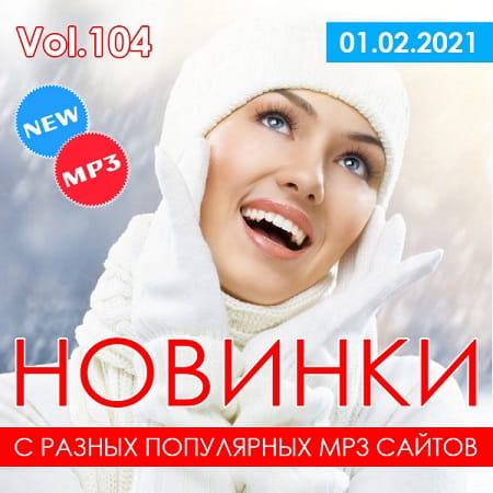 Шансон Новые 2022 Года Скачать Бесплатно Шансон Новые 2022 Года Скачать Бесплатно